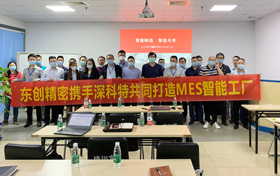 東創數字化戰略升級 以MES智能新時代引領網絡技術服務轉型